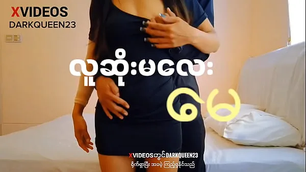Bedste Asian Myanmar Naughty Girl "May nye film